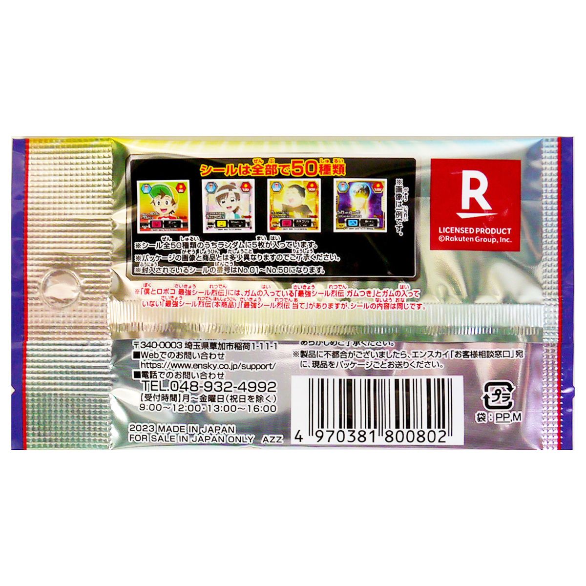 僕とロボコ最強シール烈伝 360164