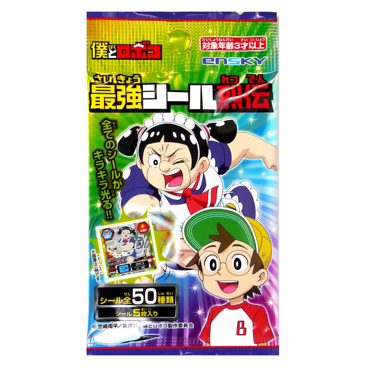 僕とロボコ最強シール烈伝 360164