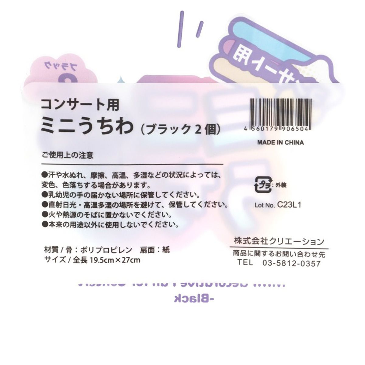 コンサート用ミニうちわブラック2個 360235