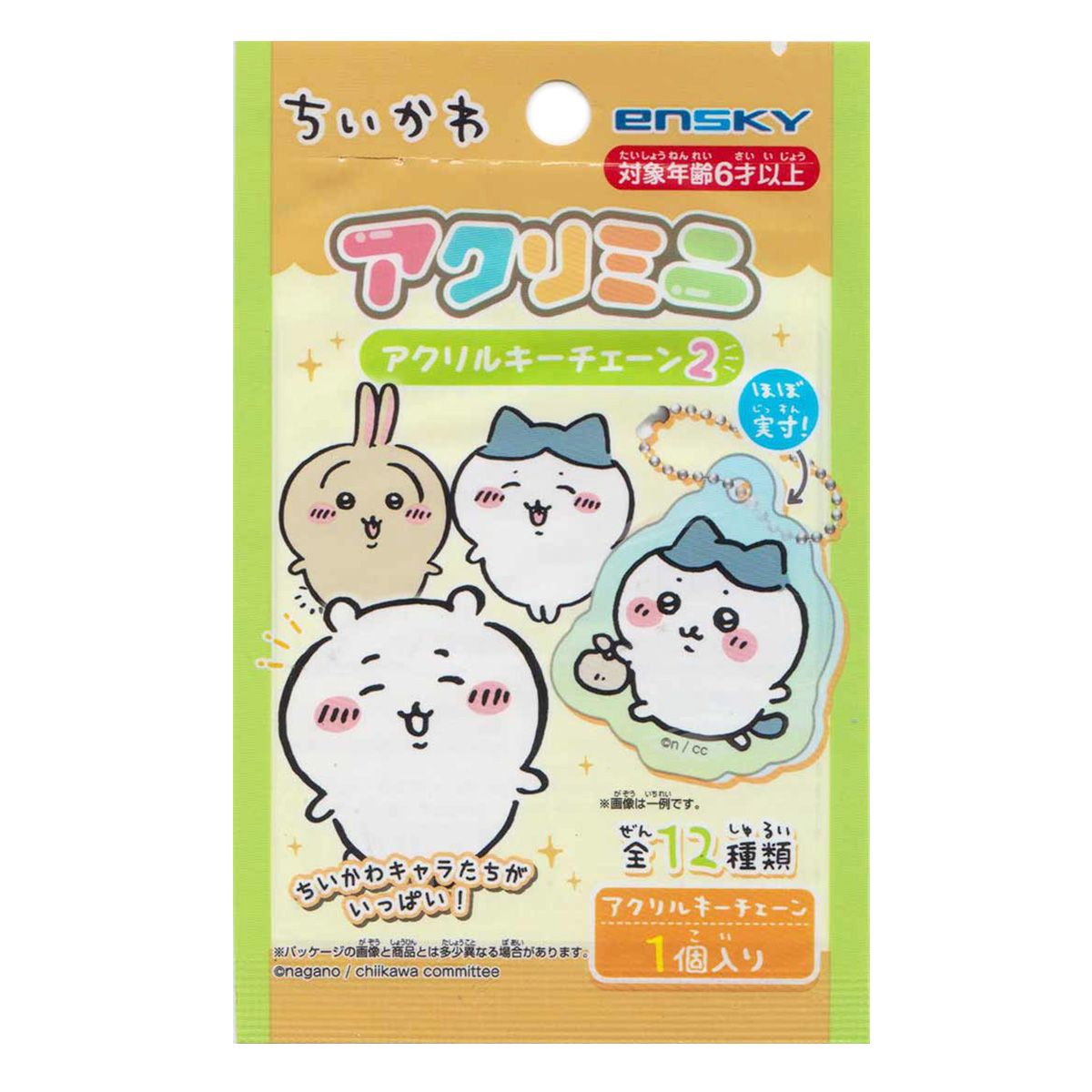 ちいかわアクリルキーチェーン 2 360236