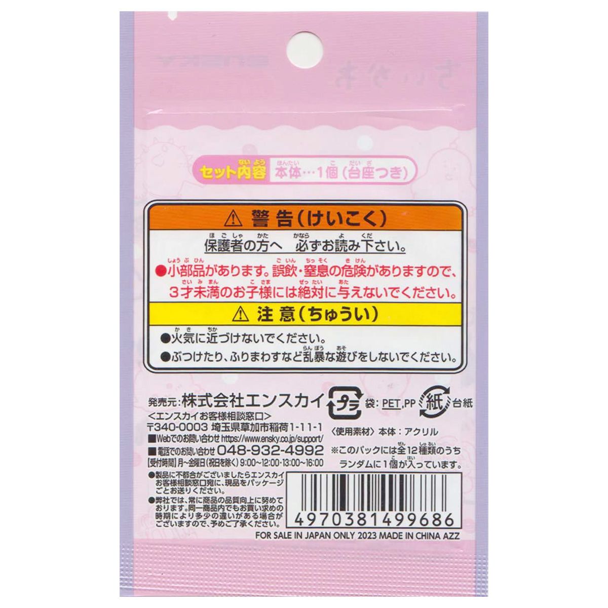 ちいかわアクリルスタンド 2 360238