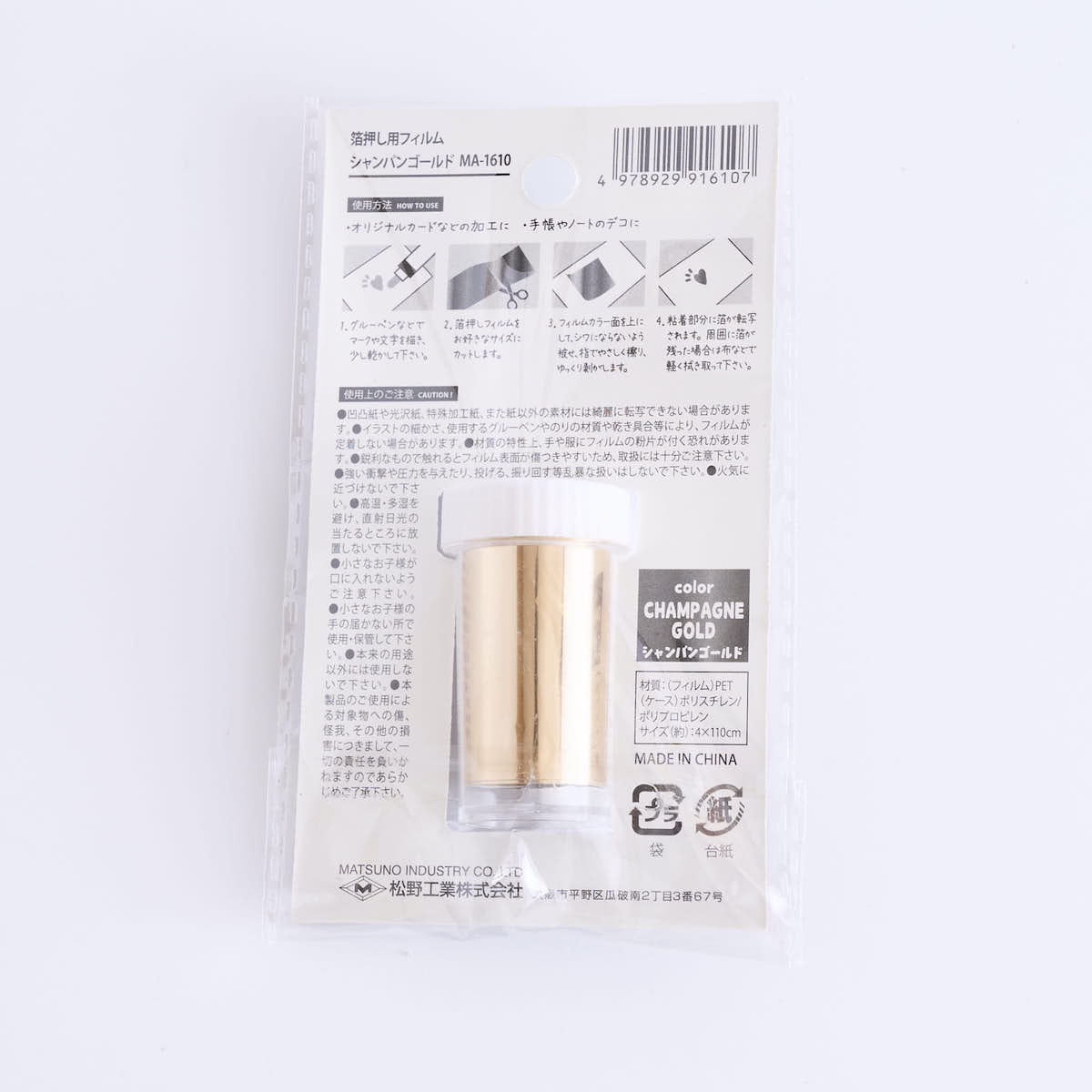 箔押し用フィルム ホットスタンピング シャンパンゴールド 360261