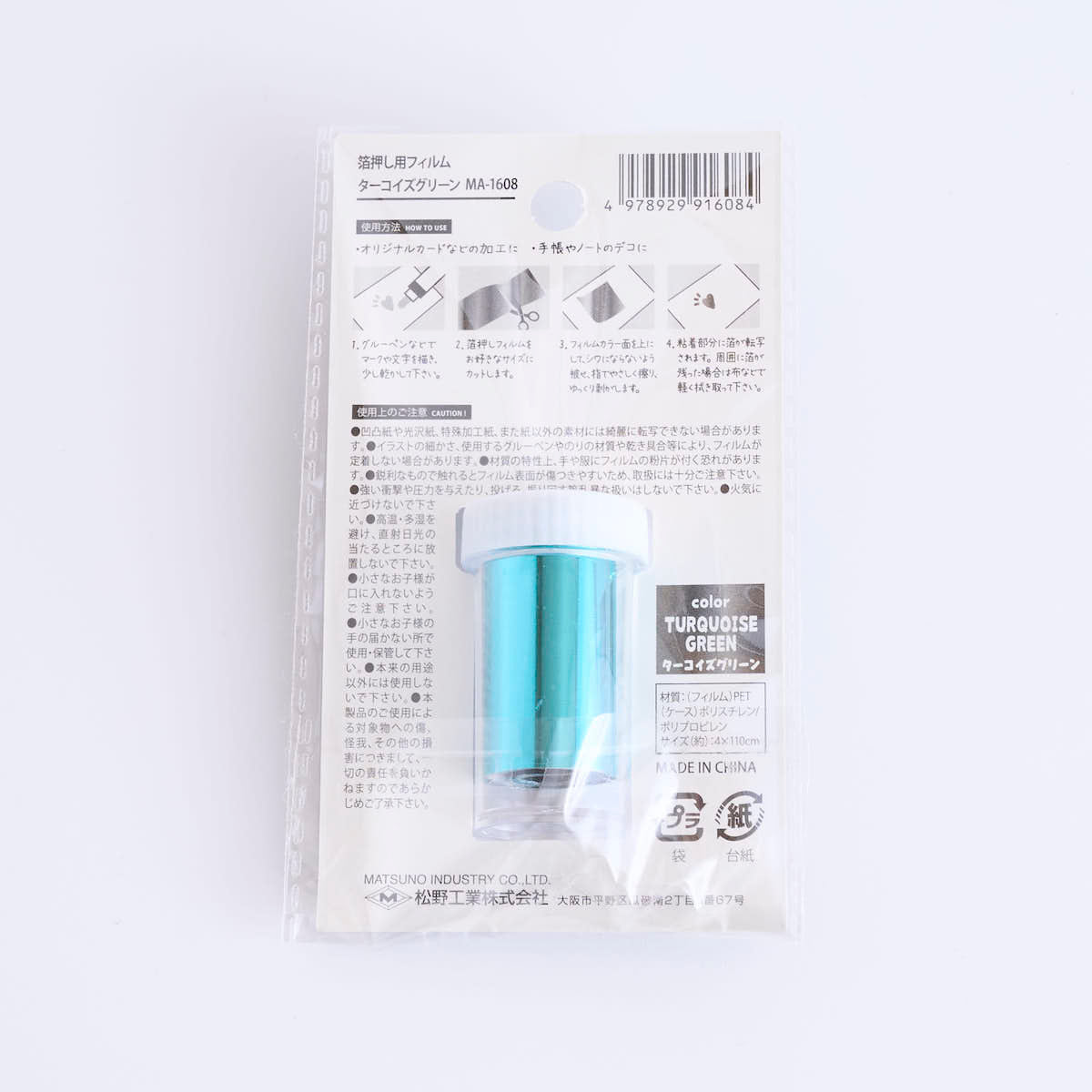 箔押し用フィルム ホットスタンピング ターコイズグリーン 360264