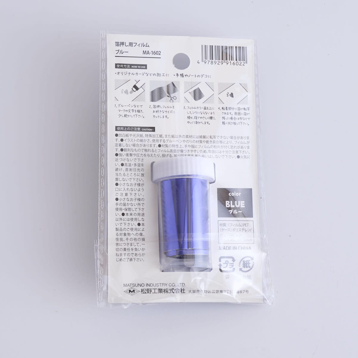 箔押し用フィルム ホットスタンピング ブルー 360265