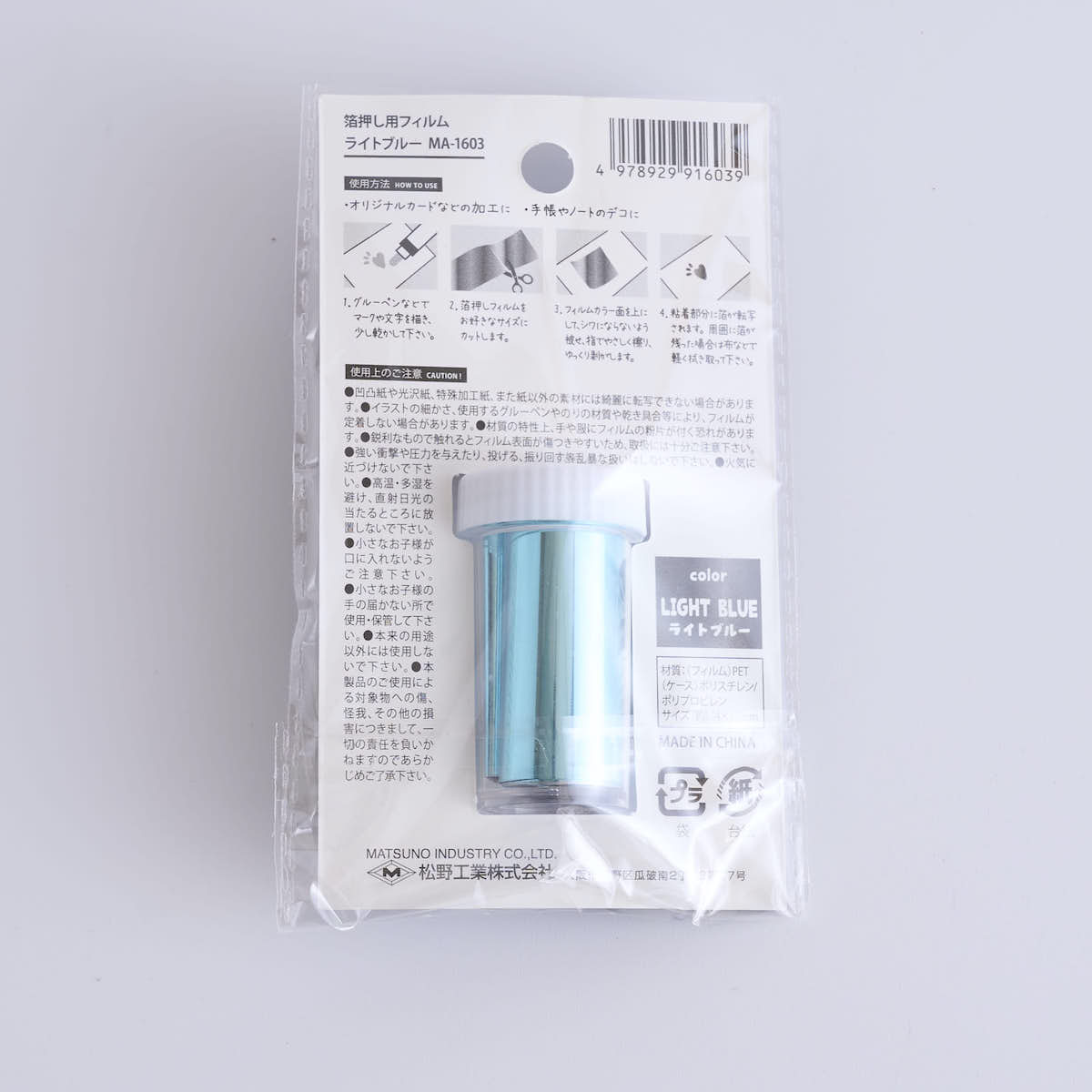 箔押し用フィルム ホットスタンピング ライトブルー 360266