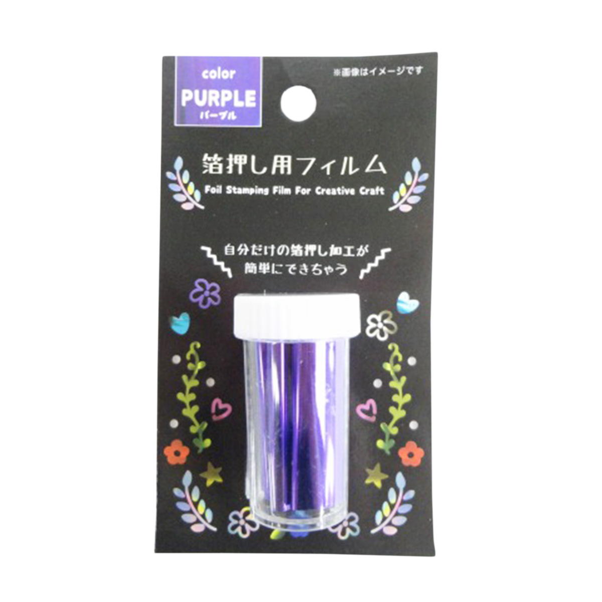 箔押し用フィルム パープル 360267