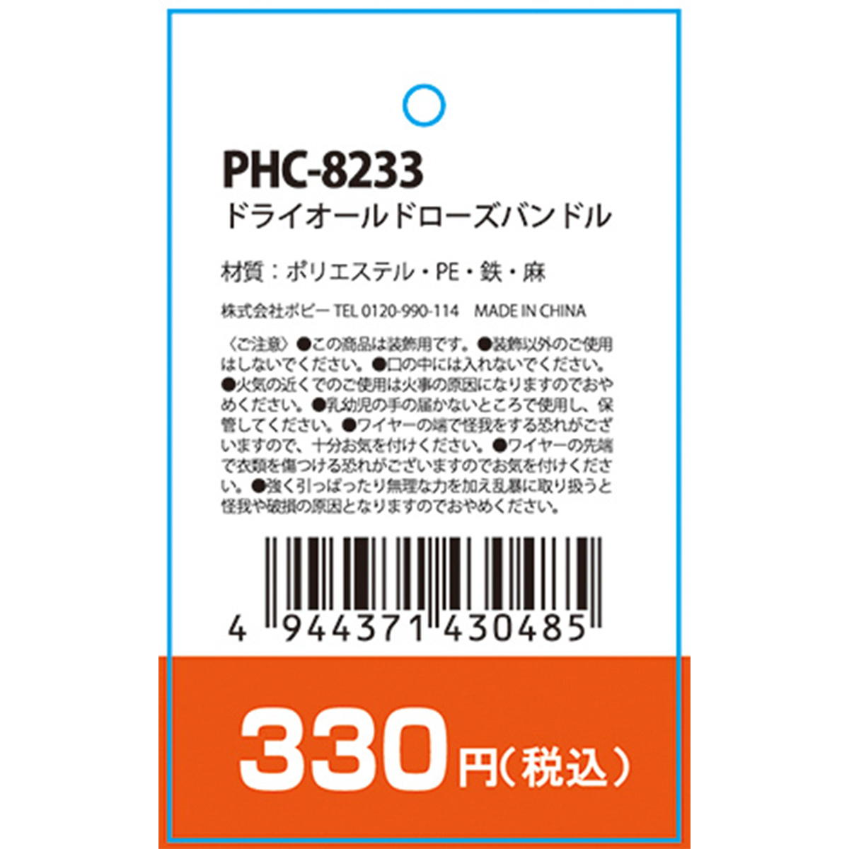 ドライオールドローズバンドル GR-MAV 360426