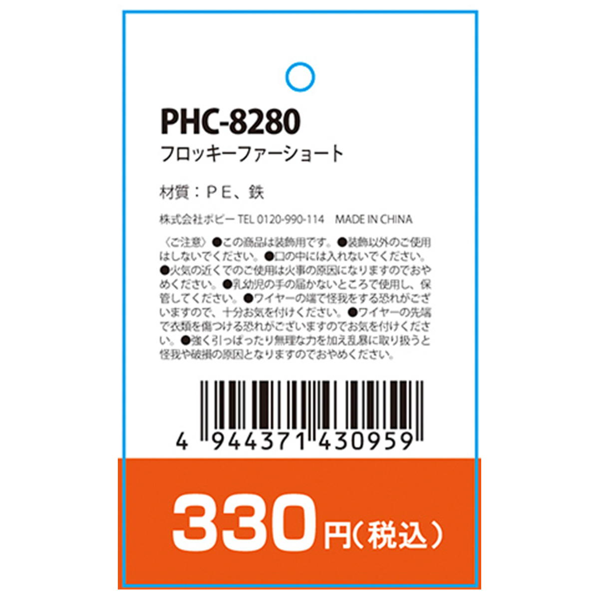 フロッキーファーショート 360473