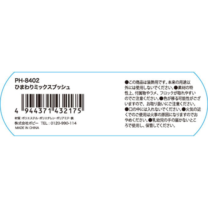 ひまわりミックスブッシュ 360500