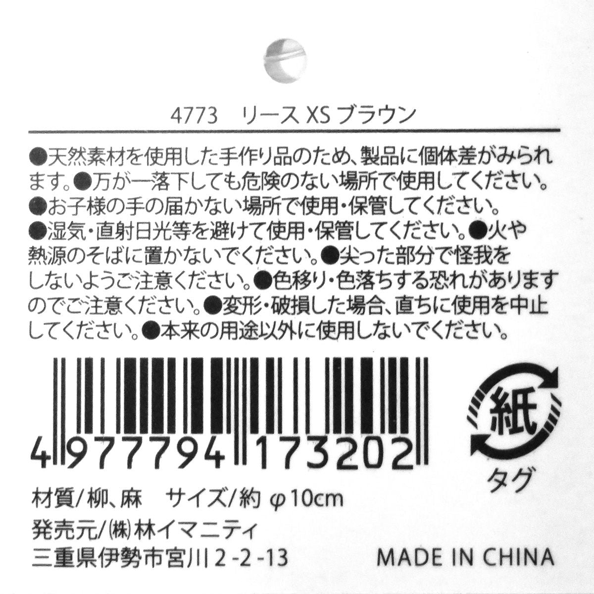 リース XS ブラウン 360572