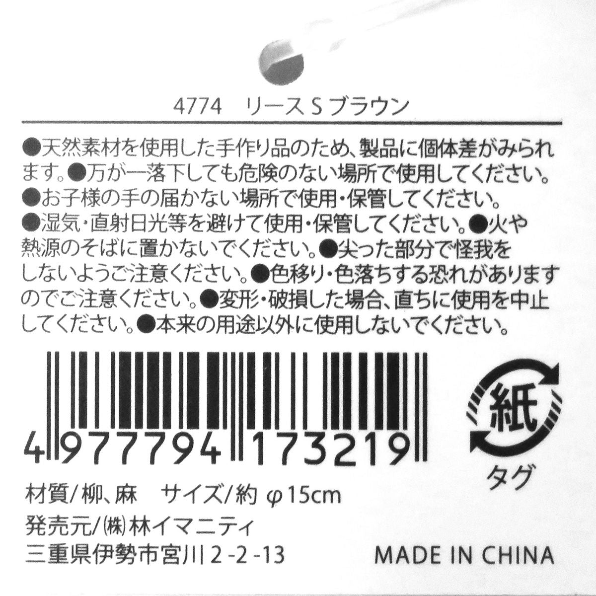 リース S ブラウン 360573