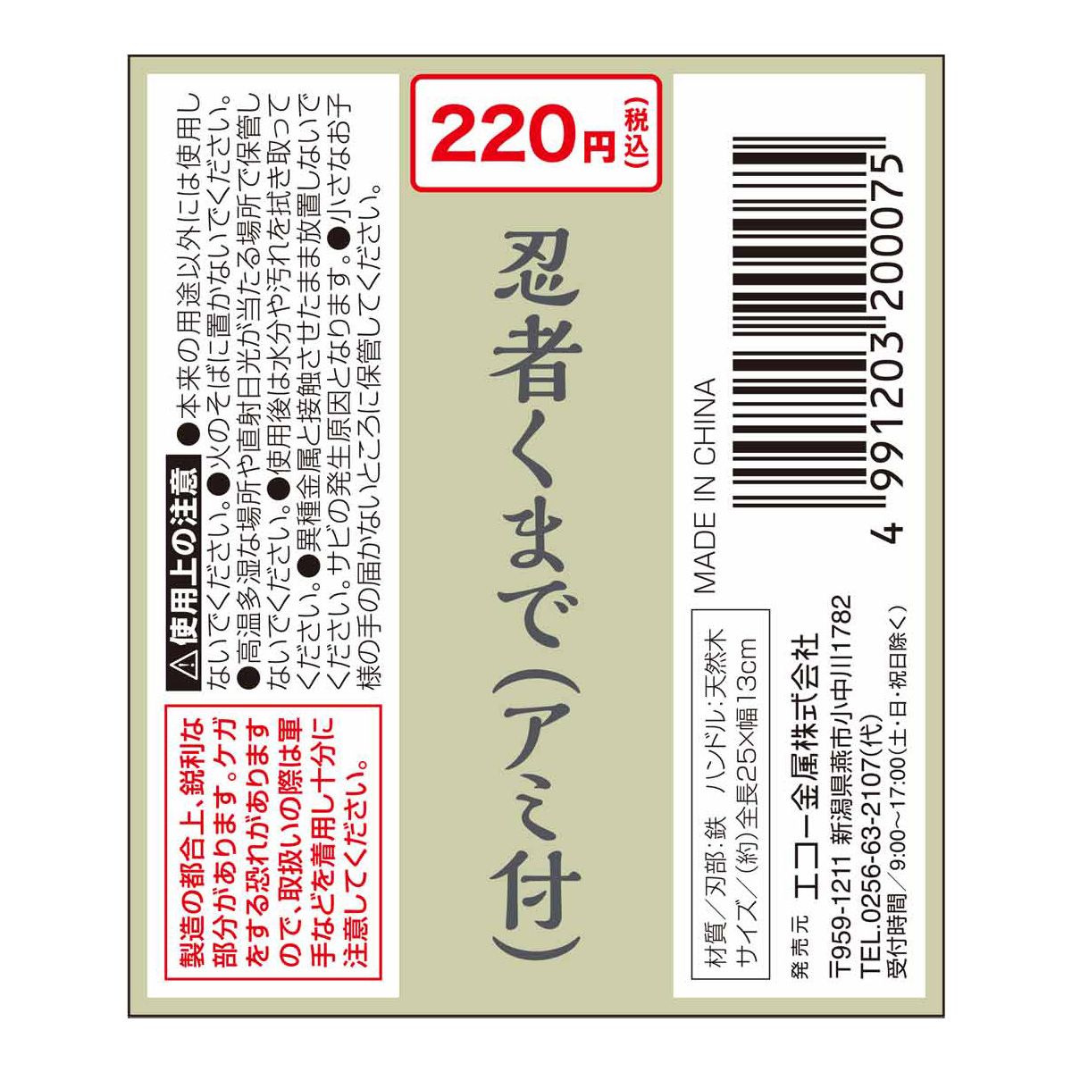 熊手 忍者くまで(アミ付) 360580