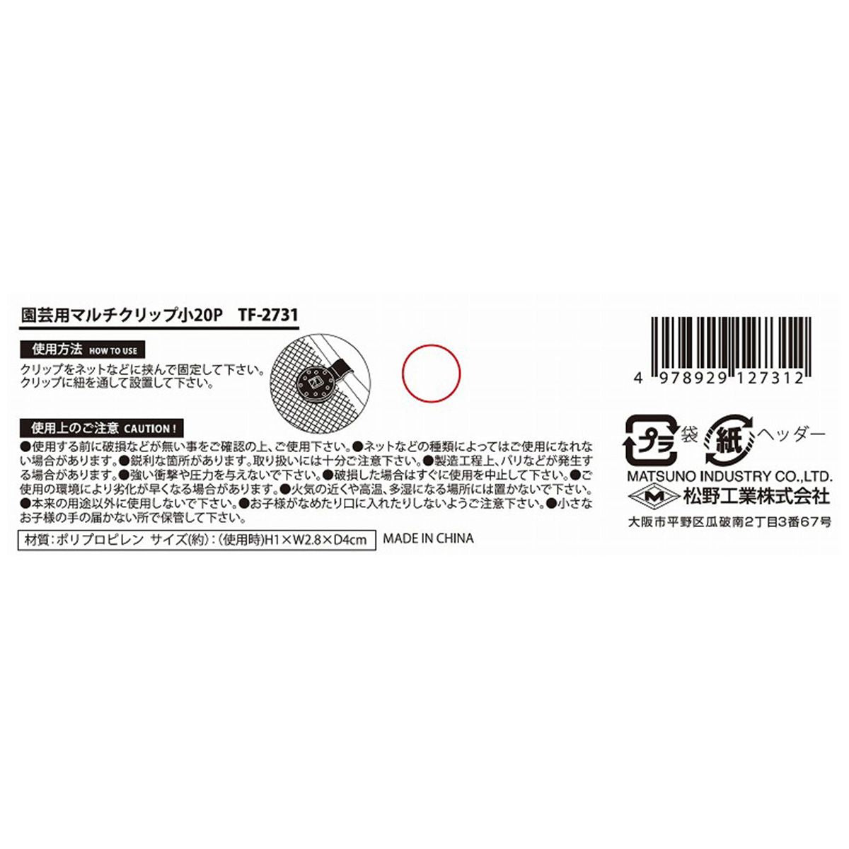 園芸用マルチクリップ小20P 360590