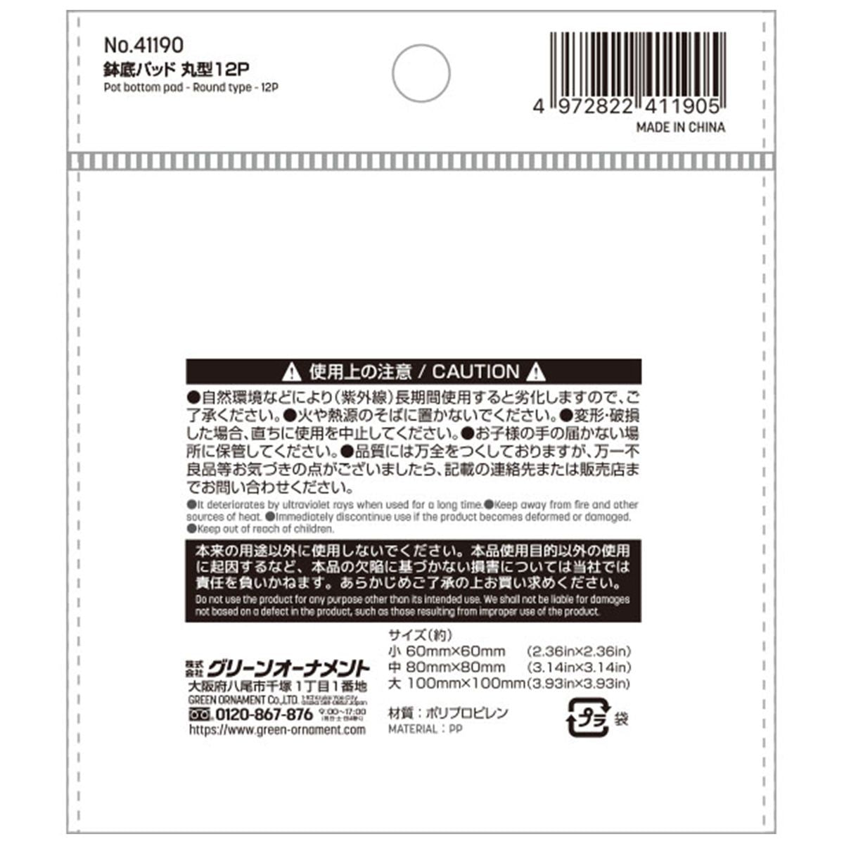 鉢底パッド 丸型 12P 360609