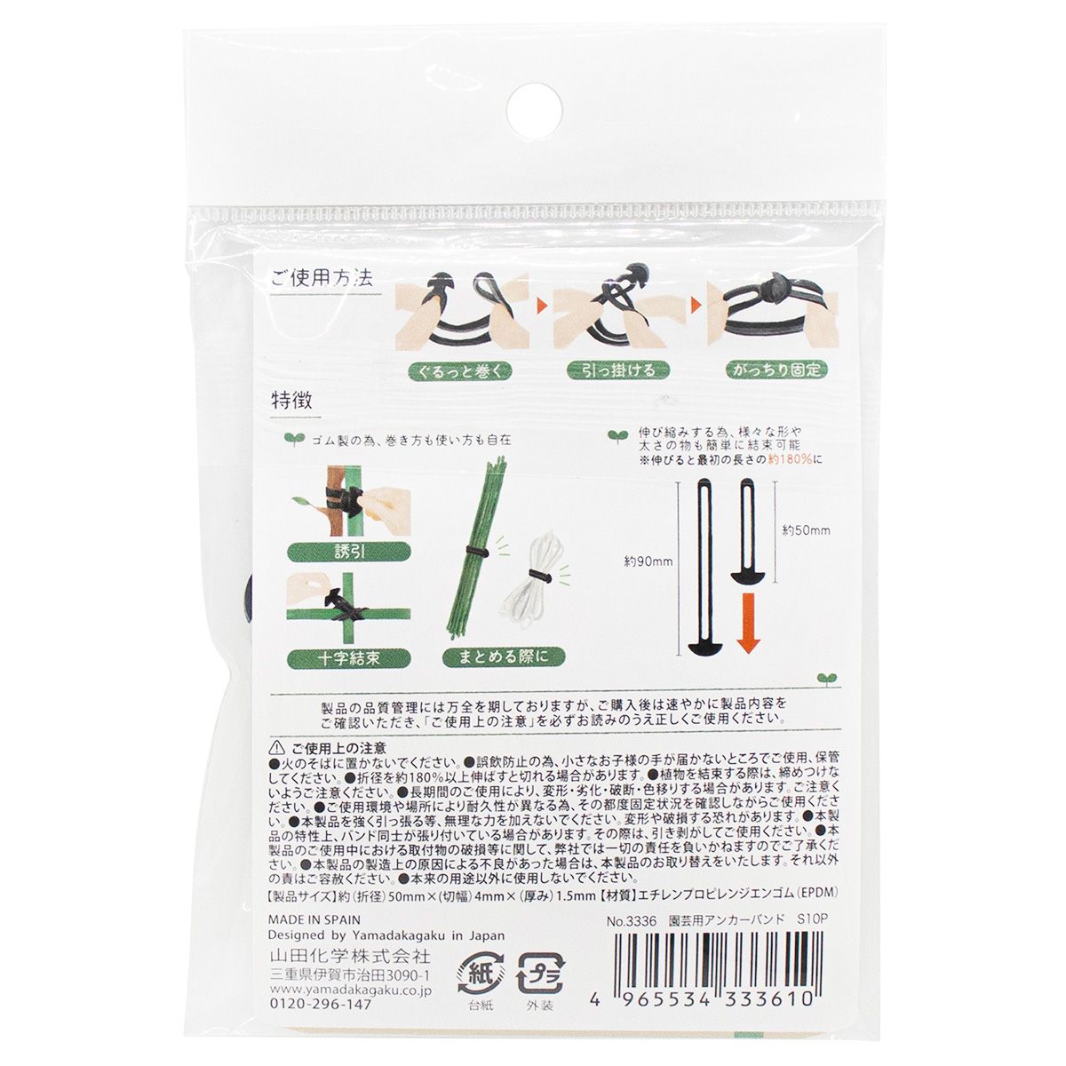 園芸用アンカーバンド S10P 360613