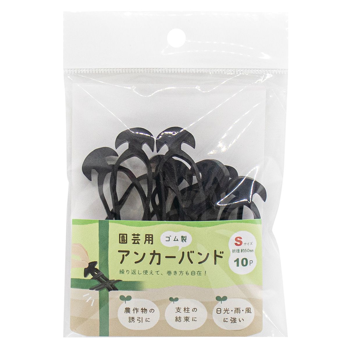 園芸用アンカーバンド S10P 360613