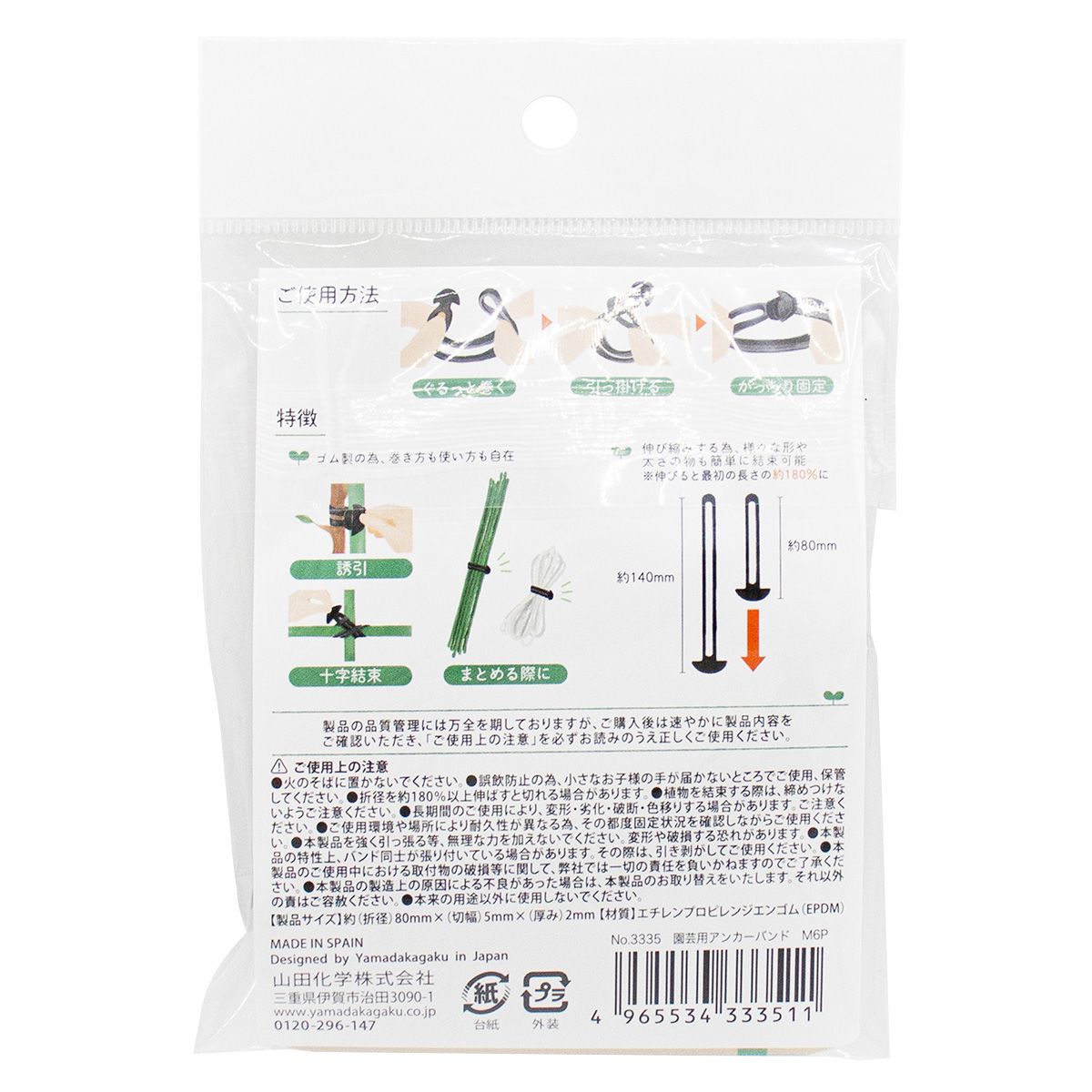 園芸用アンカーバンド M6P 360614