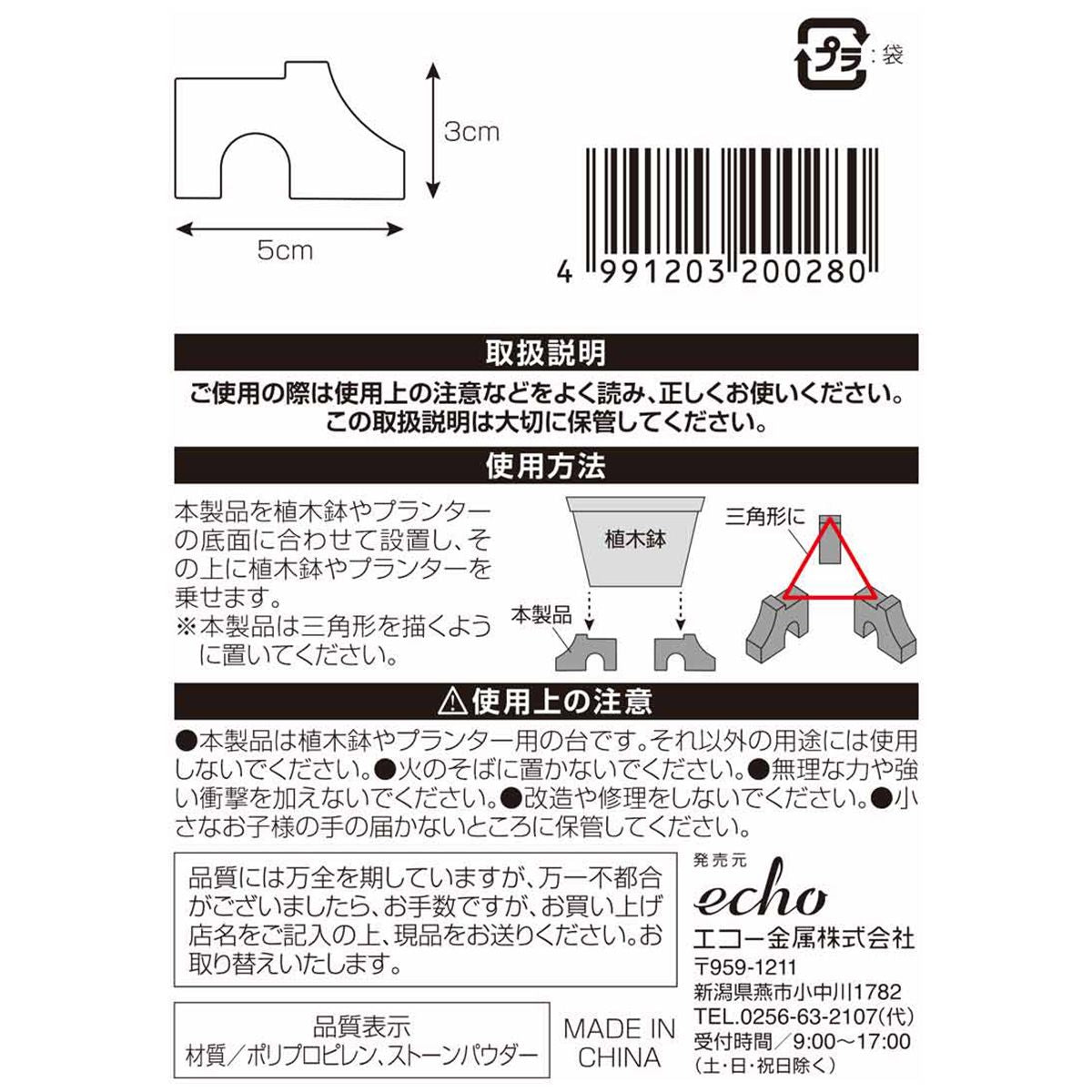 プラ鉢置台 3P 360618