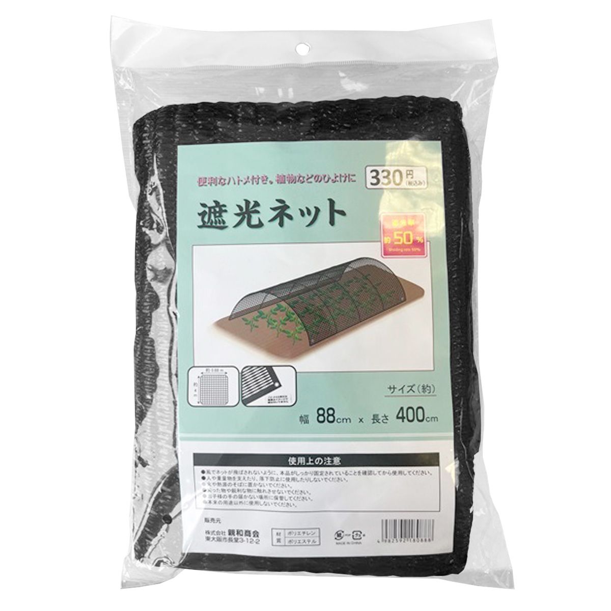 【OUTLET】遮光ネット88x400cm 360627