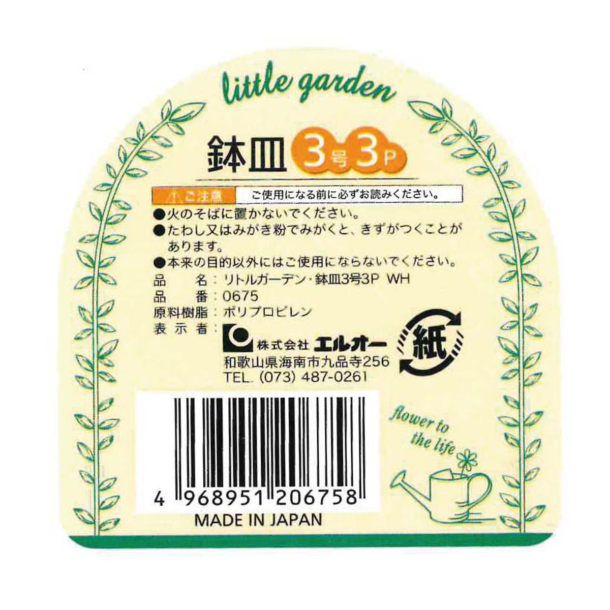 鉢皿3号 3P WH 360632