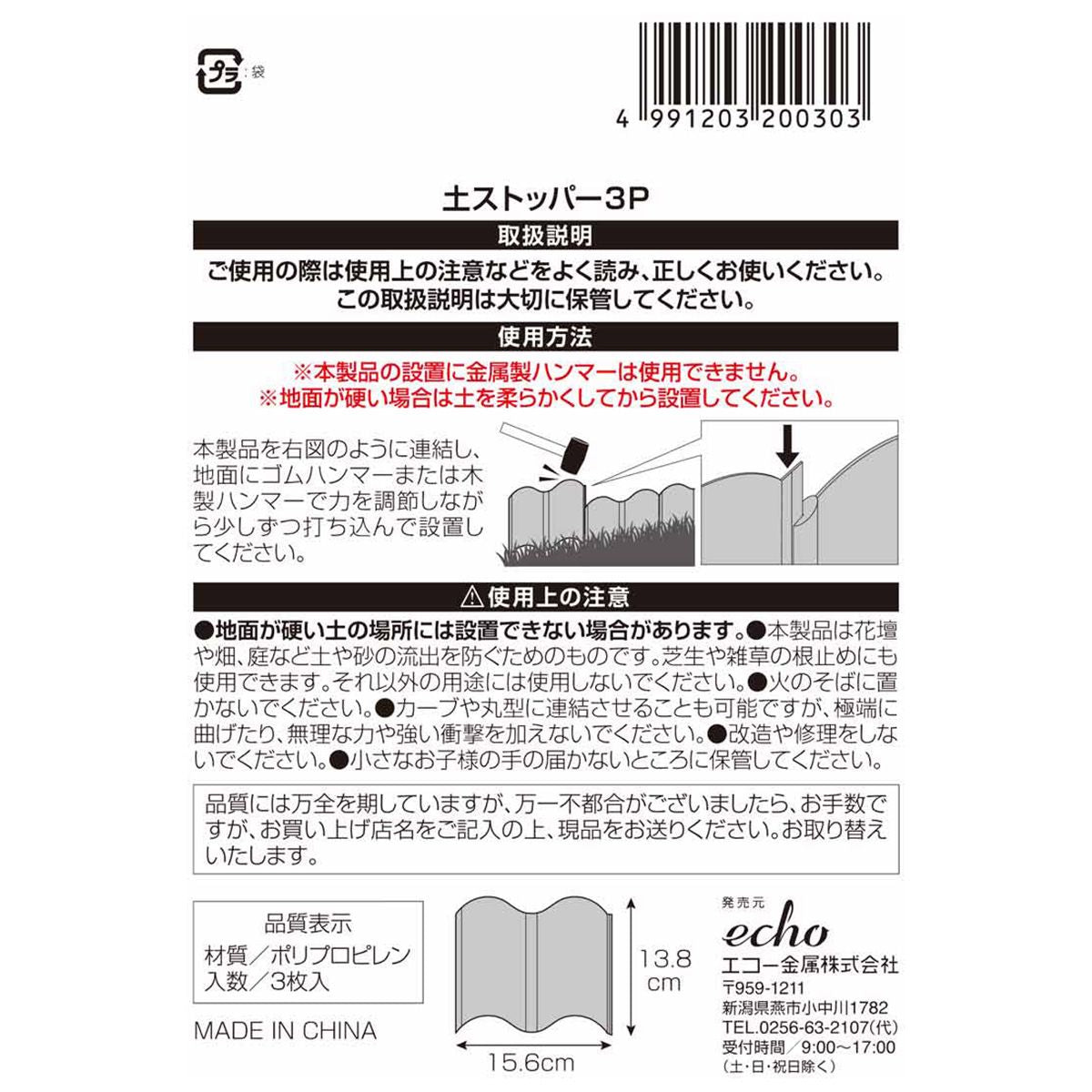 土ストッパー 3P 360638