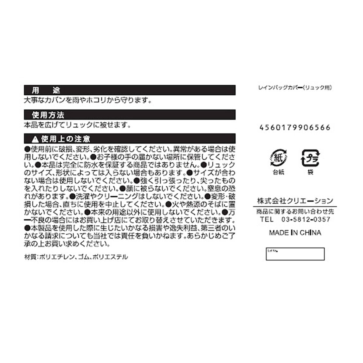 レインカバー 雨よけ レインバッグカバー3P(リュック用) 360644