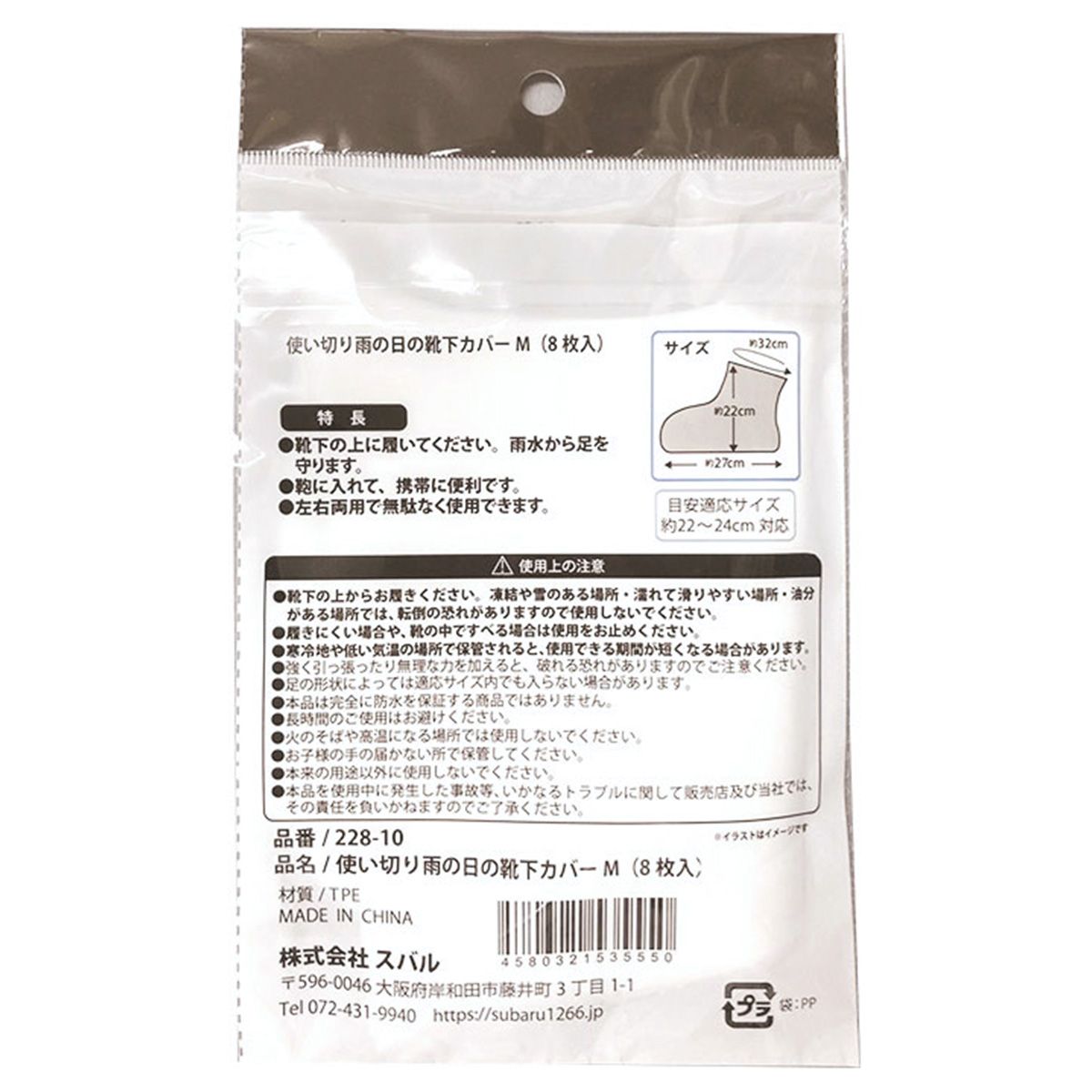レインカバー 靴下用 使い切り雨の日の靴下カバー M(8枚入) 360645