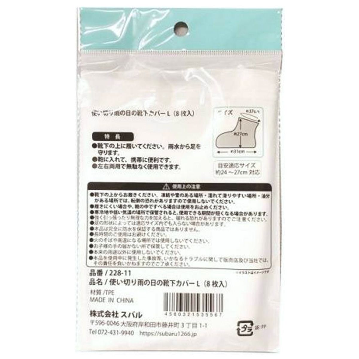 レインカバー 靴下用 使い切り雨の日の靴下カバーL(8枚入) 360646