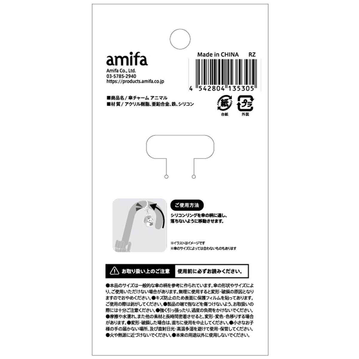 傘チャーム アニマル 360647