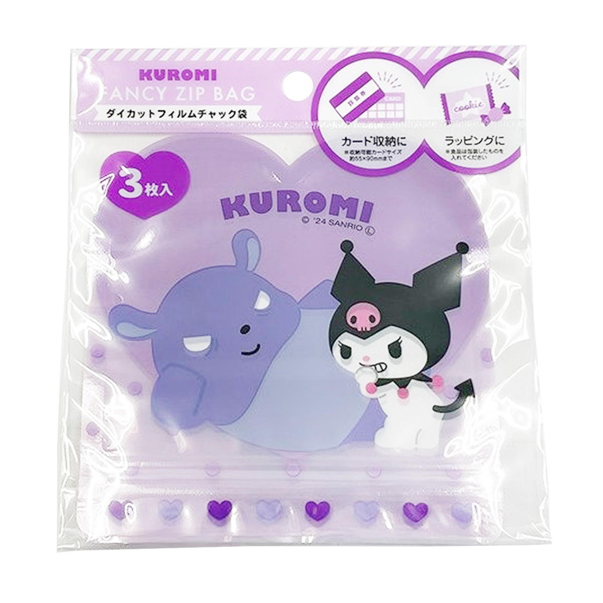sanrio クロミ ダイカットフィルムチャック袋 紫 360659