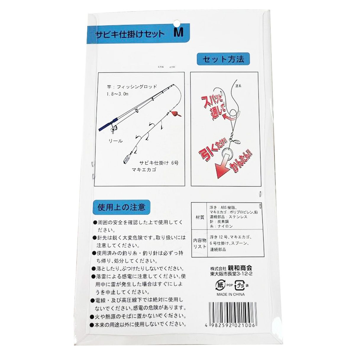 釣具 サビキ仕掛けセットM 360704