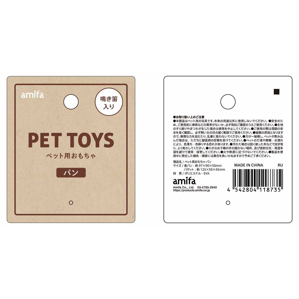 ペット用おもちゃ 音の出るおもちゃ パン 360705