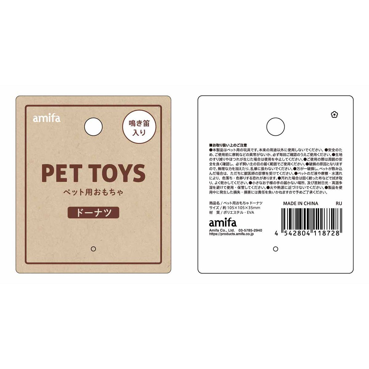 ペット用おもちゃ 音の出るおもちゃ ドーナツ 360707
