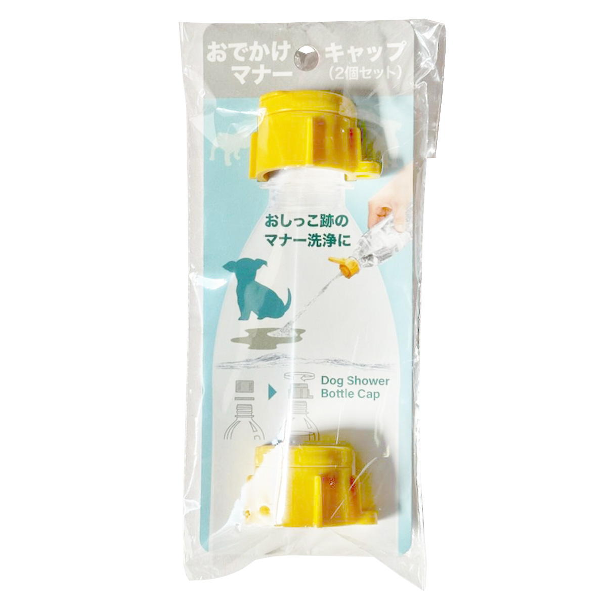 おでかけマナーキャップ(2個セット) 360709