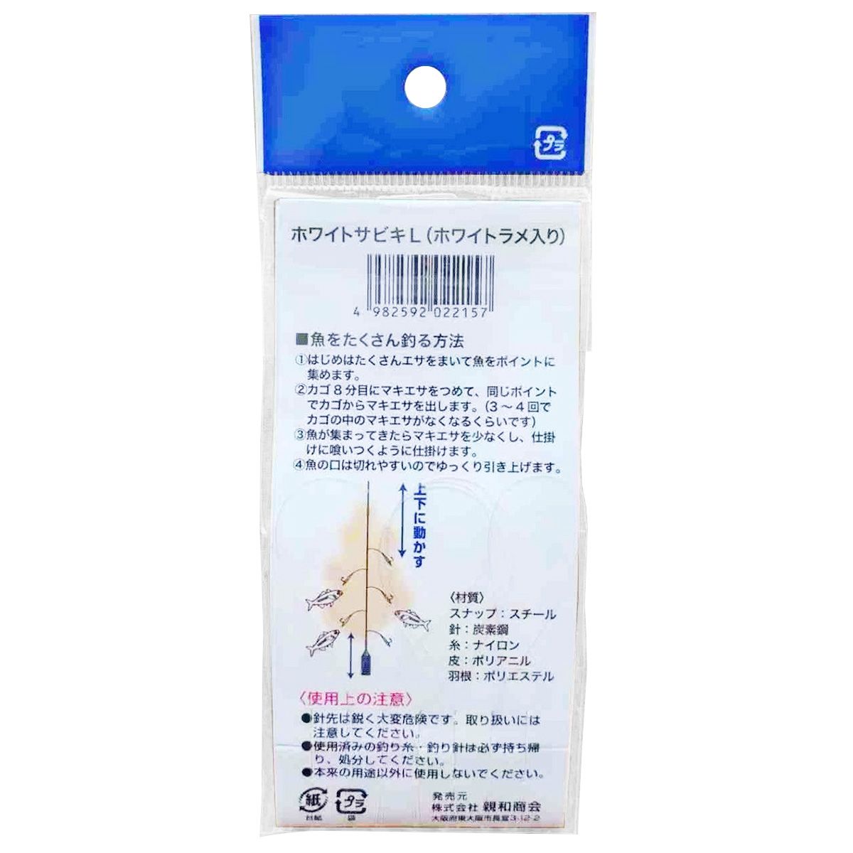 釣具 仕掛け ホワイトサビキ L 7号針 6本 360731