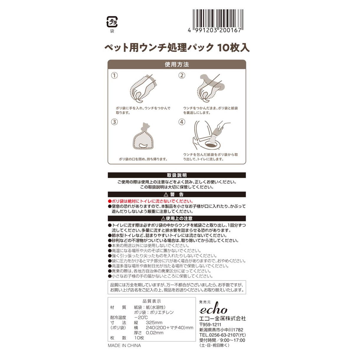 ペット用ウンチ処理パック ペット用ゴミ袋 エチケット袋 10枚入 360749