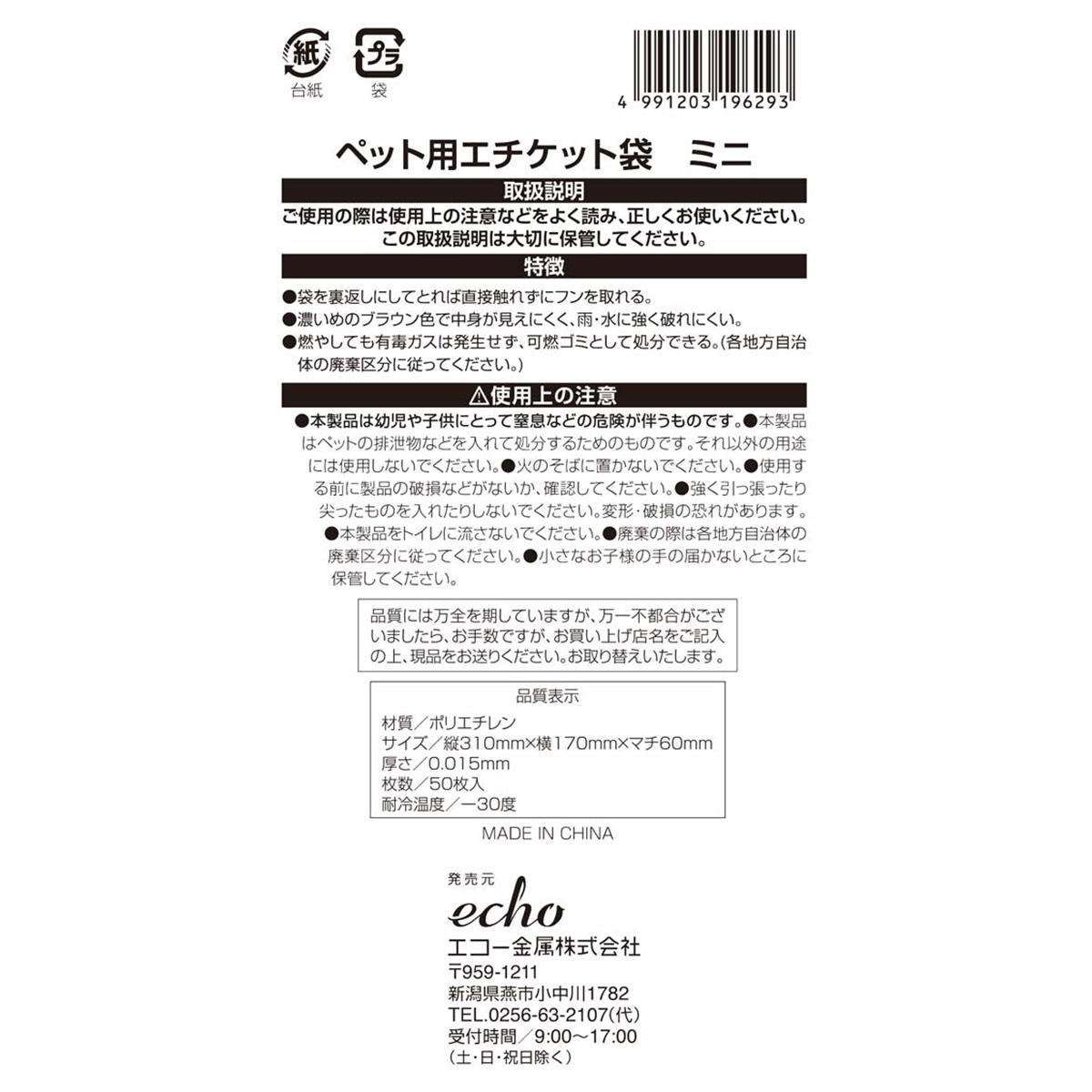 ペット用エチケット袋 ペット用ゴミ袋 うんち処理袋(ミニ)50枚入り 360751
