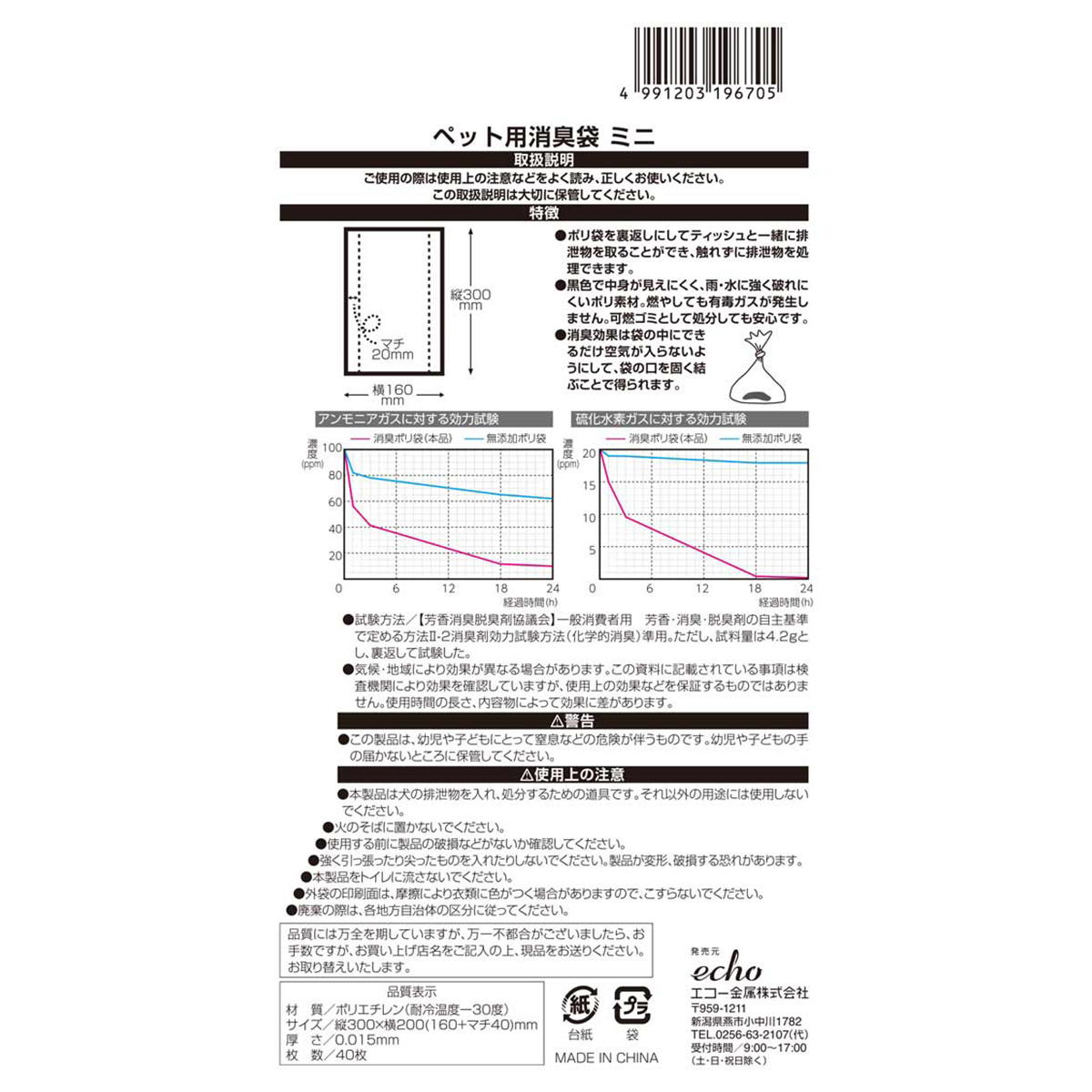 ペット用消臭袋(ミニ) 360752
