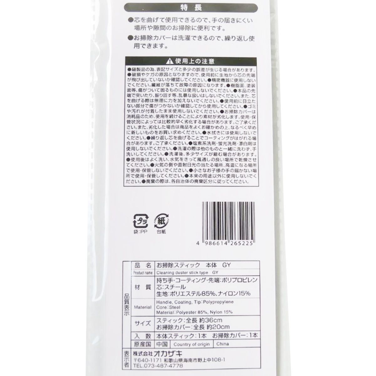 お掃除スティック GY 360774