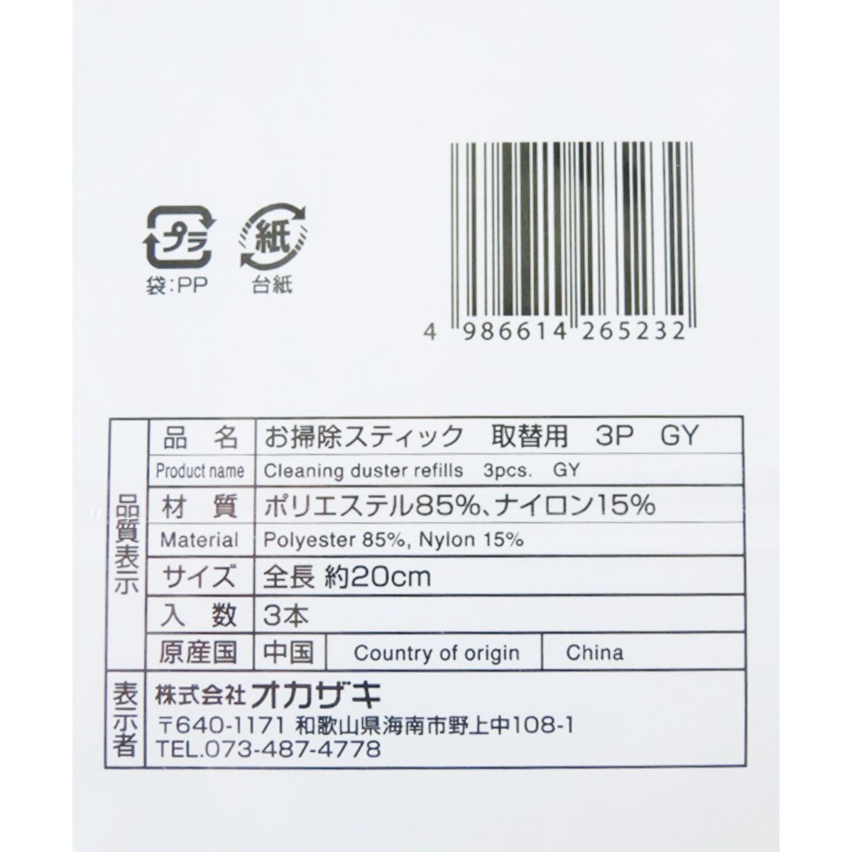 お掃除スティック 取替用3P GY 360775