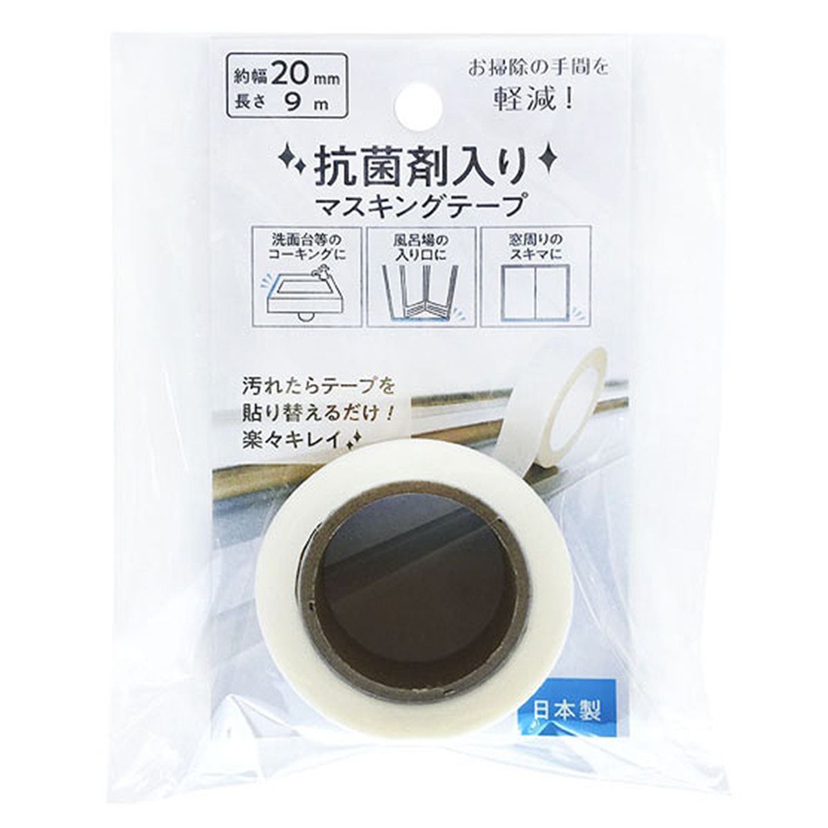 【在庫限り】抗菌マスキングテープ 約20mm×9m 360776