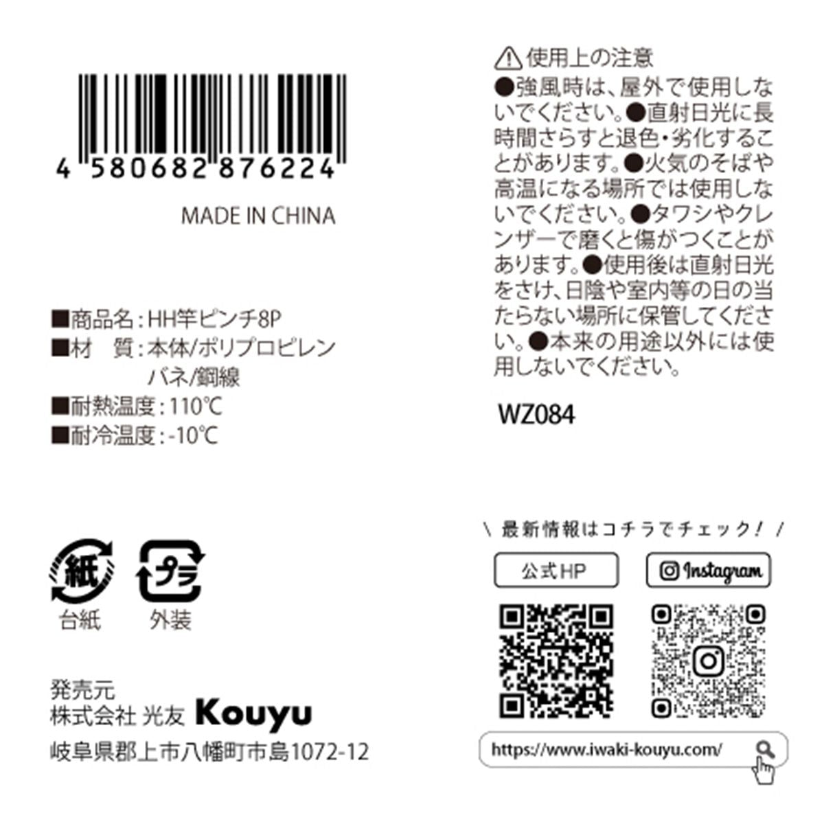 HH竿ピンチ8P 360839