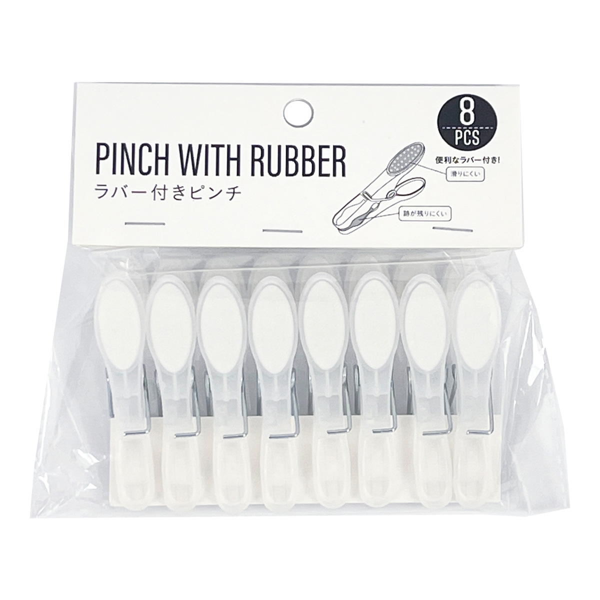 【OUTLET】ラバー付ピンチ8個入 360842