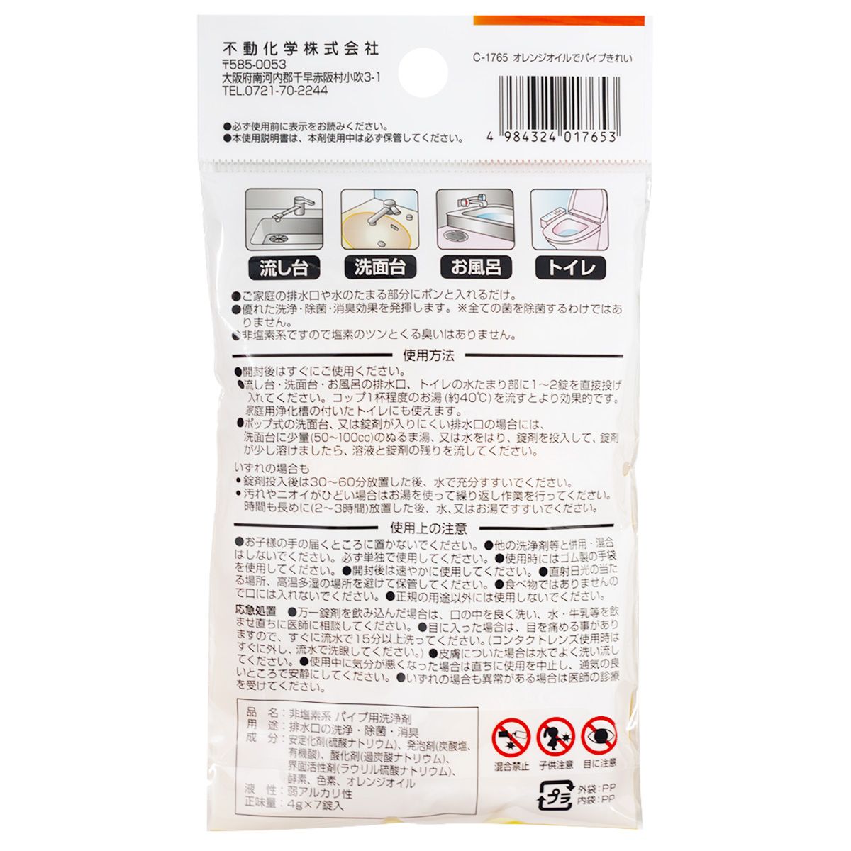 オレンジオイルでパイプきれい 7P 360898