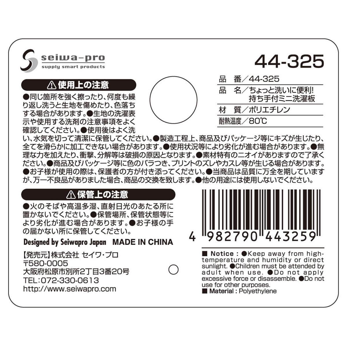 ちょっと洗いに便利! 持ち手付ミニ洗濯板 360912