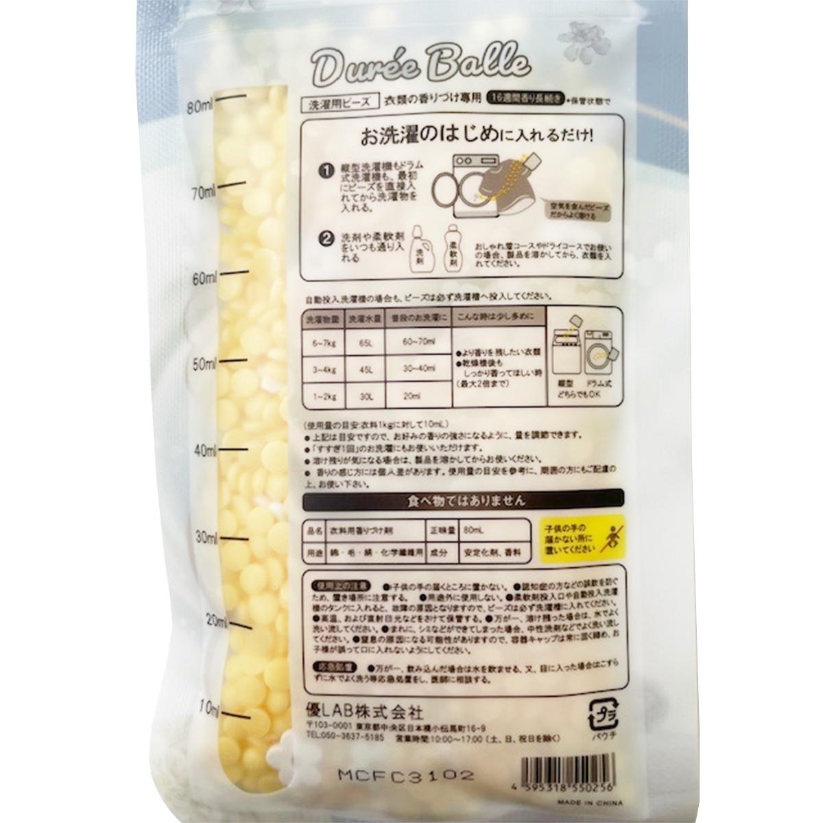 洗濯用香りのビーズ80ml パフューム 360943