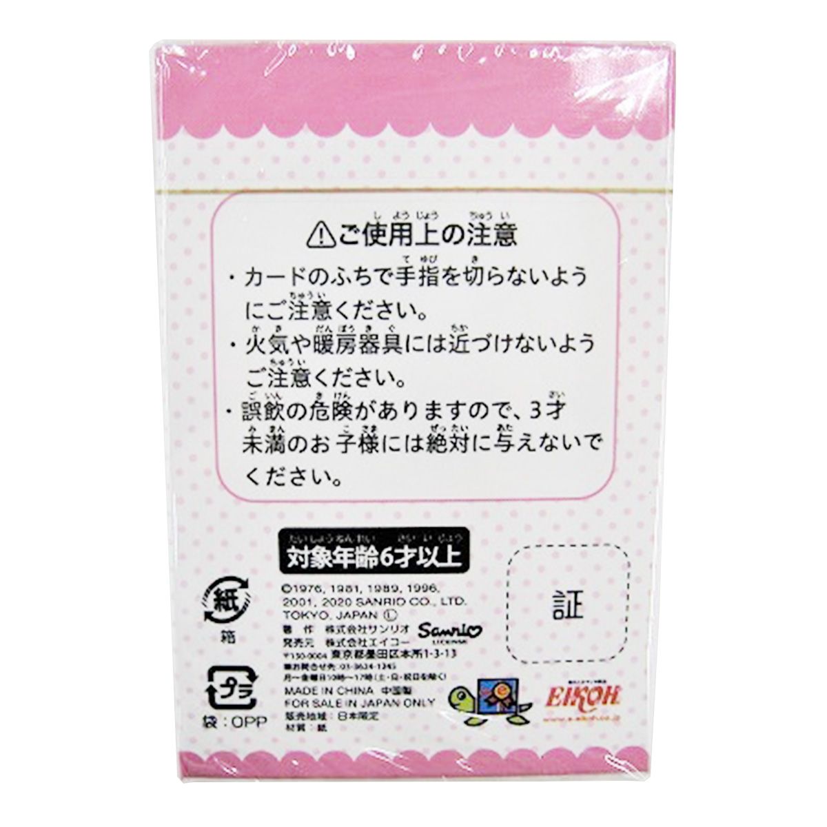 サンリオ キャラクターズ トランプ 360974