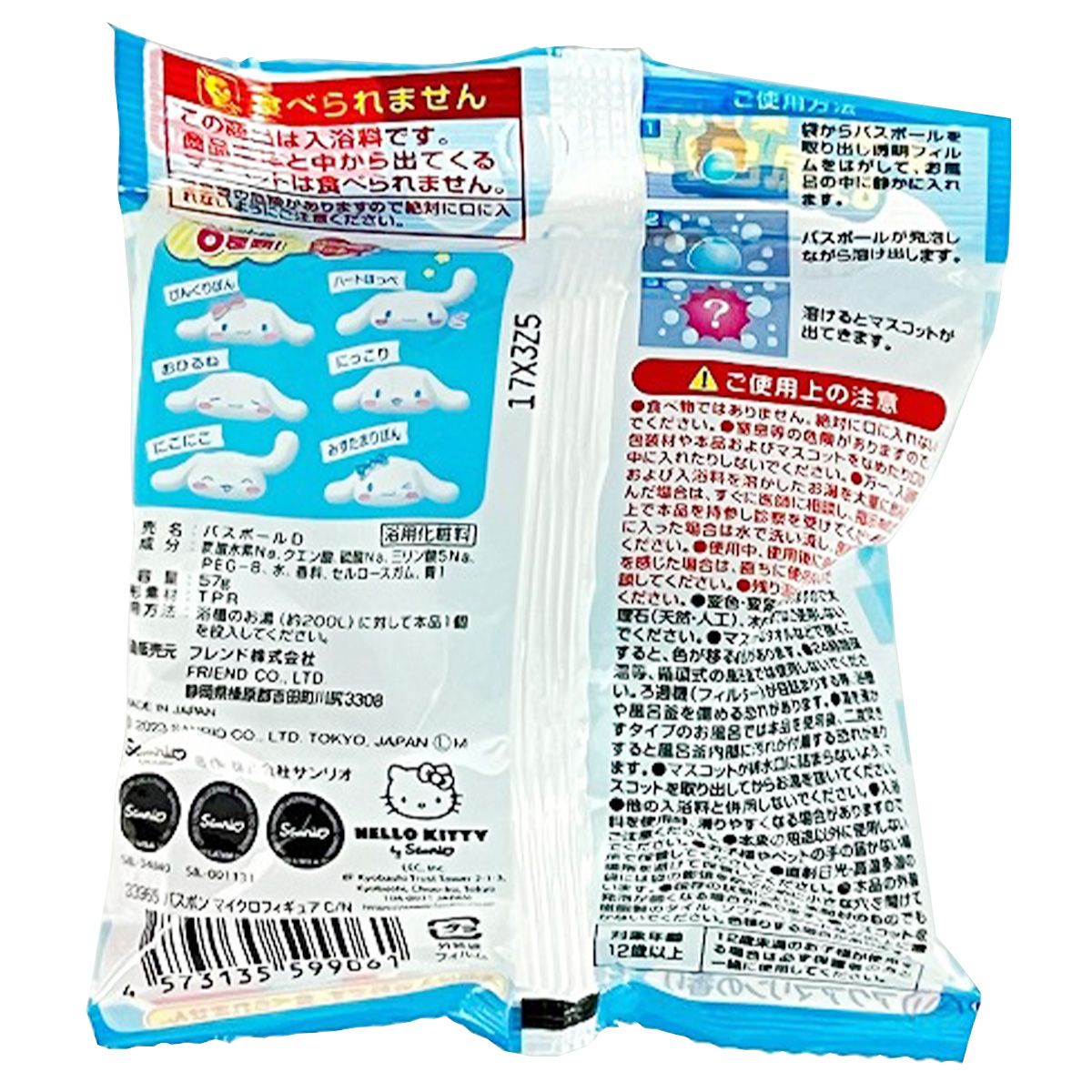 入浴剤 入浴料 シナモロール バスボール マイクロフィギュア 361053