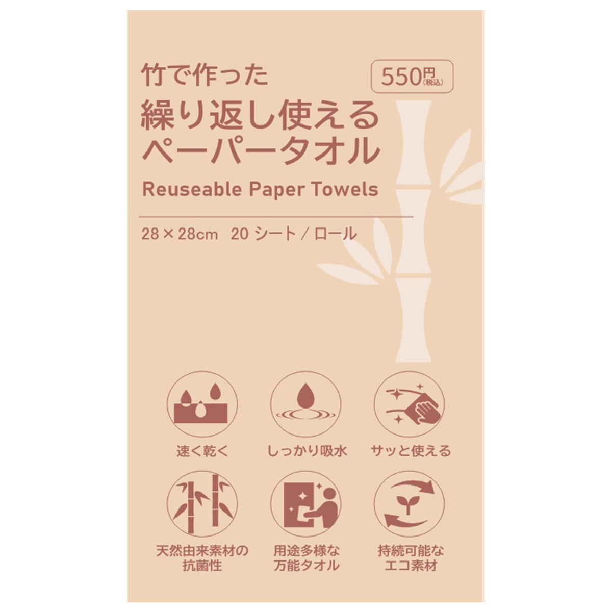 【在庫限り】竹繊維ペーパータオル丸巻き 361159