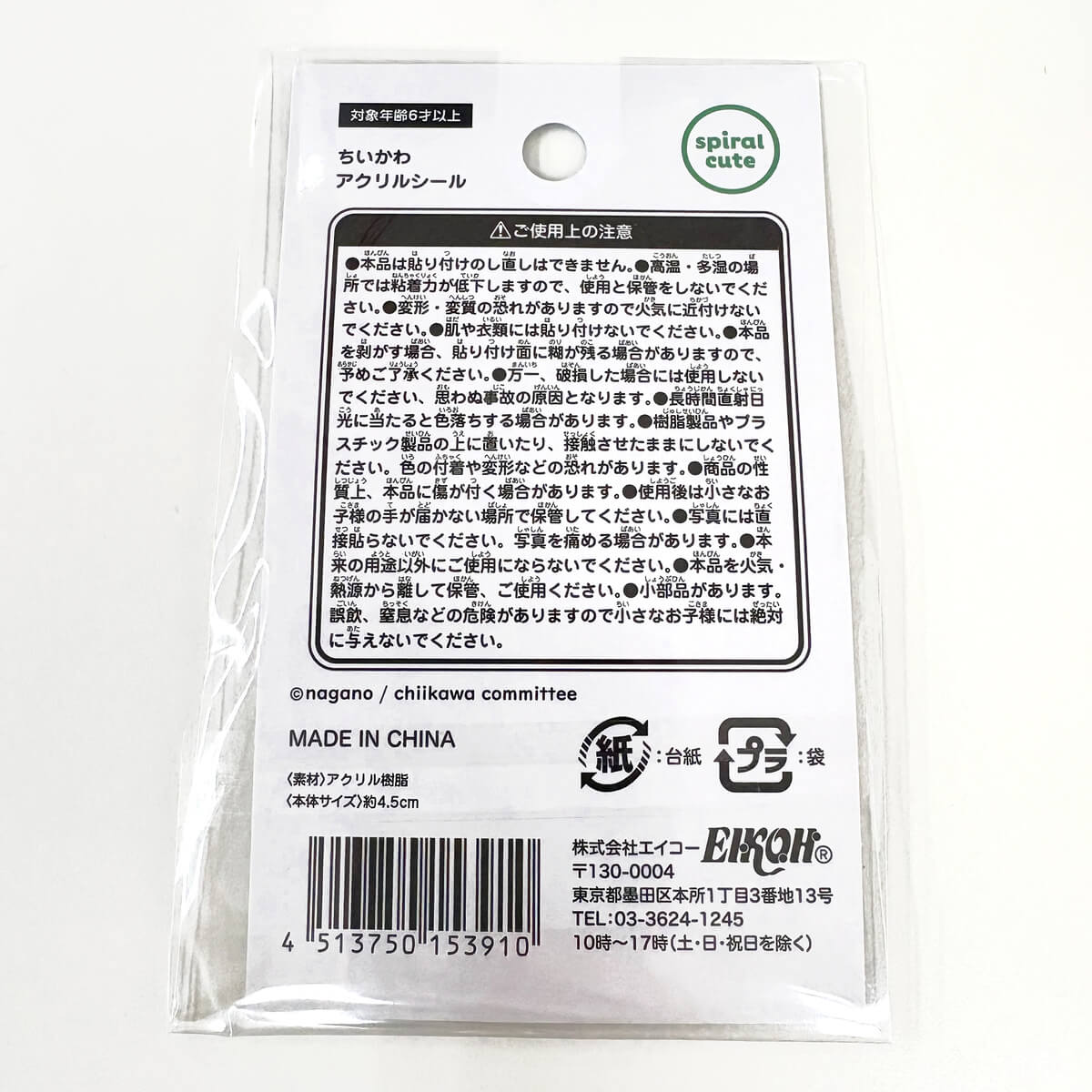 【OUTLET】ちいかわ アクリルシール コンプリートセット【お一人様1点まで】 361179